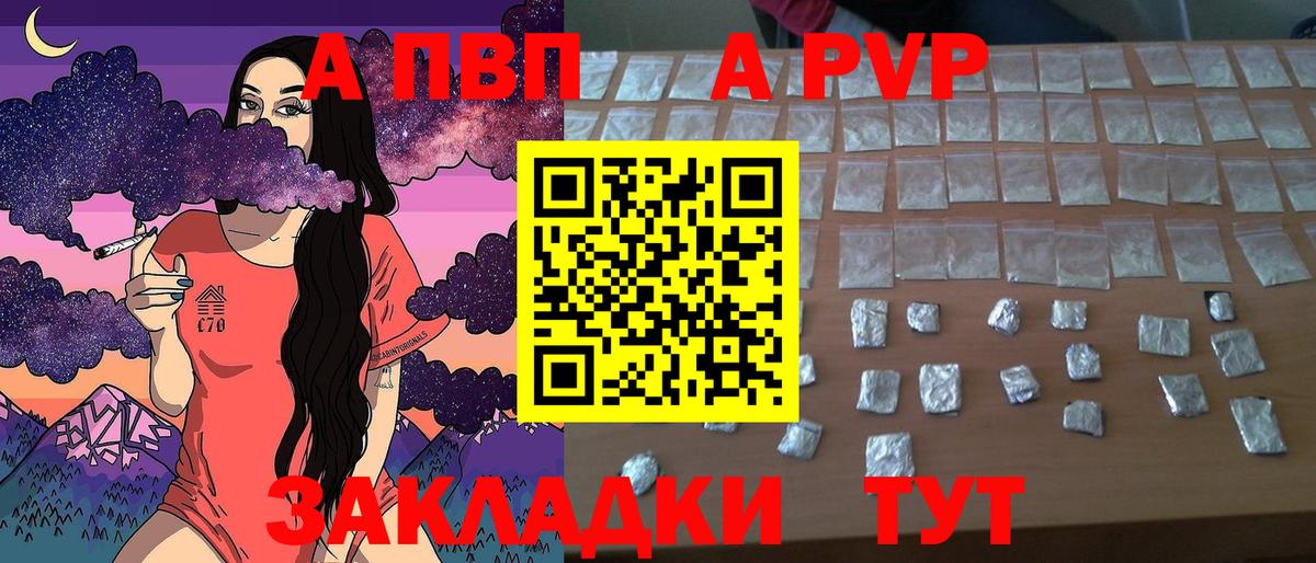 Альфа ПВП СК  A-PVP  Рассказово  Alpha PVP Crystall  Вход с VPN 