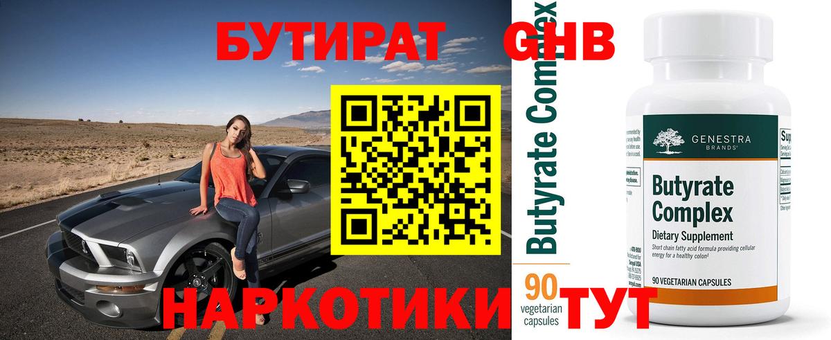 Бутират бутик Рассказово