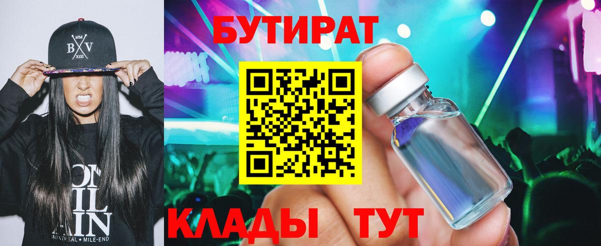 БУТИРАТ оксибутират  Вход с VPN  Рассказово 