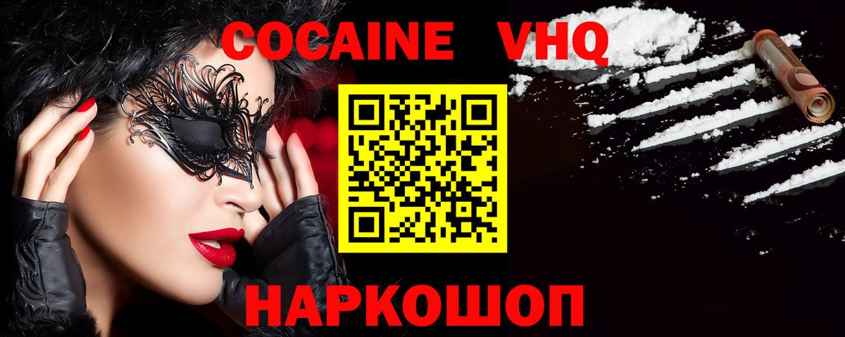 Cocaine  Кокаин Эквадор  COCAIN Колумбийский  Вход с VPN  Рассказово 