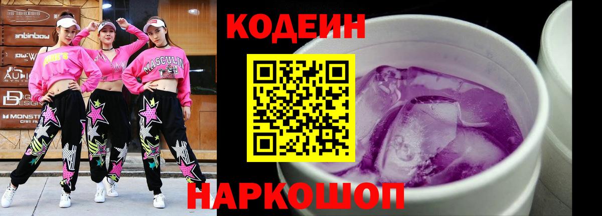 Кодеиновый сироп Lean напиток Lean (лин)  Вход с VPN  Рассказово 