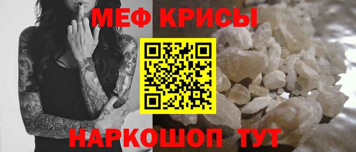 Меф кристаллы Рассказово